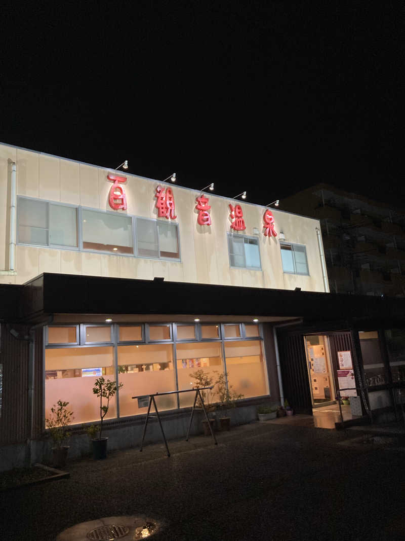 サウナーかたやさんの百観音温泉のサ活写真