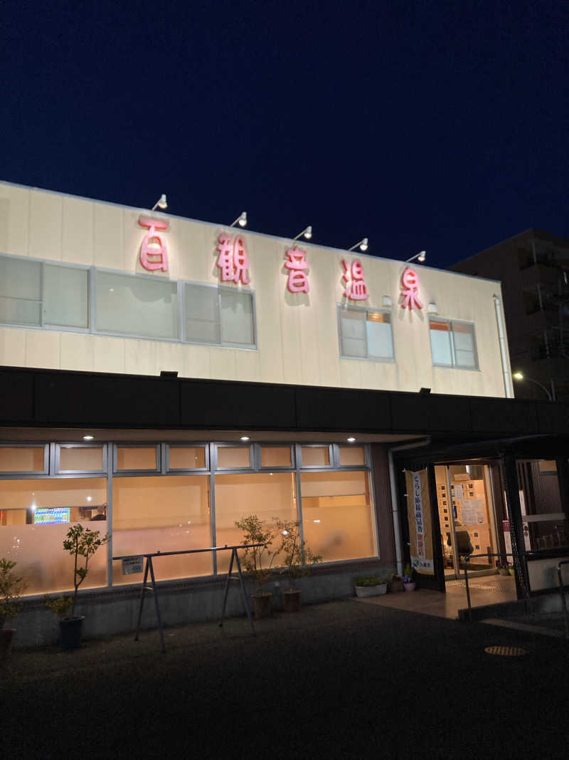 サウナーかたやさんの百観音温泉のサ活写真