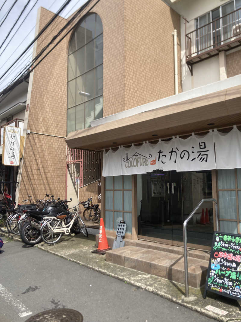 サウナーかたやさんのCOCOFURO たかの湯のサ活写真