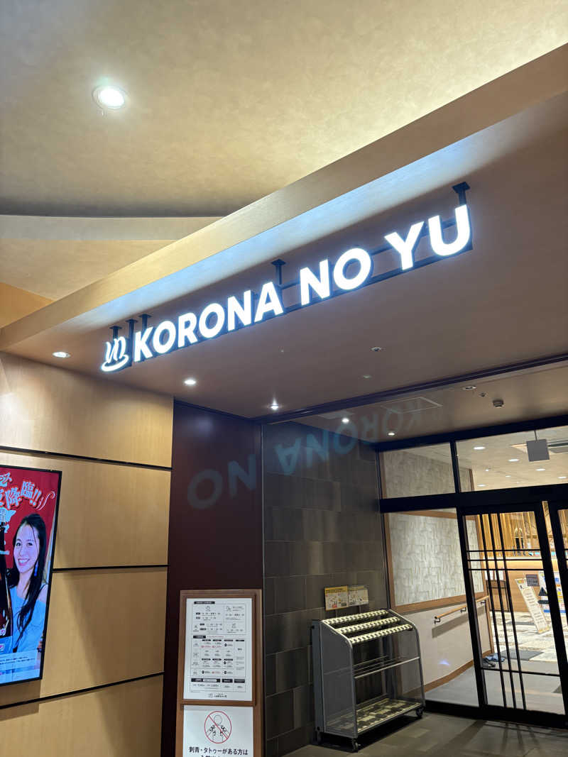 黄色のサウナハットマンさんの天然温泉 小田原コロナの湯のサ活写真