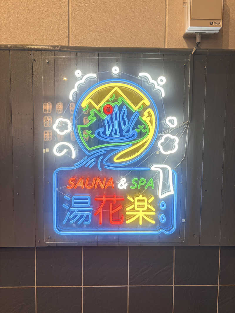 黄色のサウナハットマンさんのととのいの郷 秦野湯花楽のサ活写真