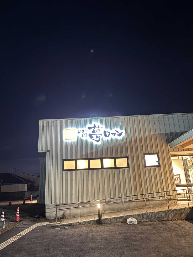 黄色のサウナハットマンさんの栃木天然温泉 いきいき夢ロマンのサ活写真