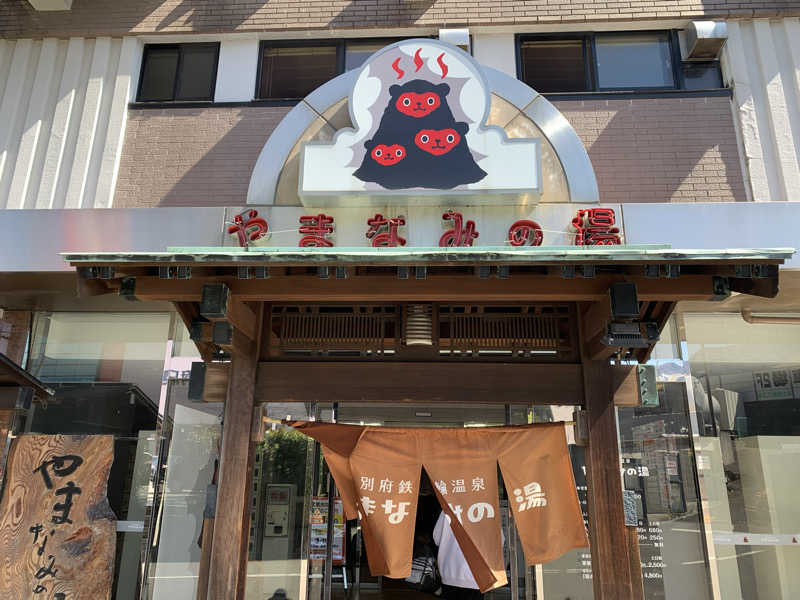 UMPさんの別府鉄輪温泉やまなみの湯のサ活写真