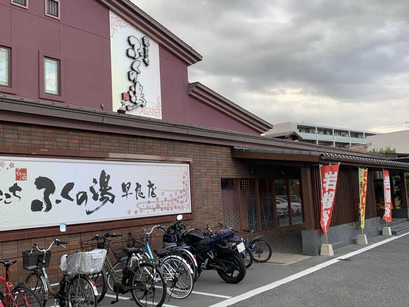 UMPさんのふくの湯 早良店のサ活写真