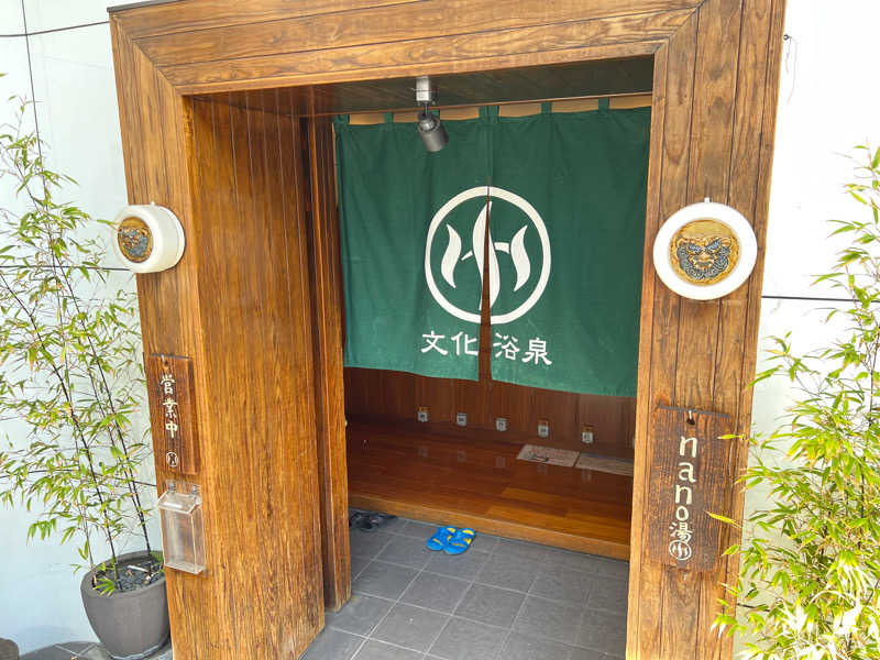 SHUNSUKEさんの文化浴泉のサ活写真