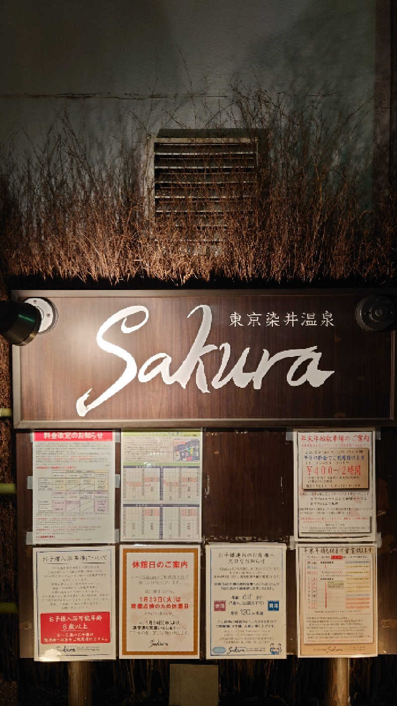 sauna_aboさんの東京染井温泉 SAKURAのサ活写真