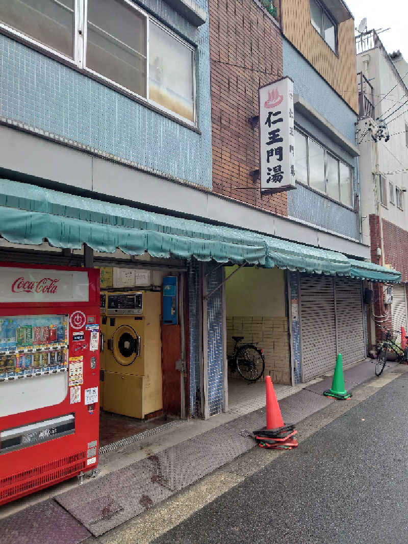 上條直哉さんの仁王門湯のサ活写真