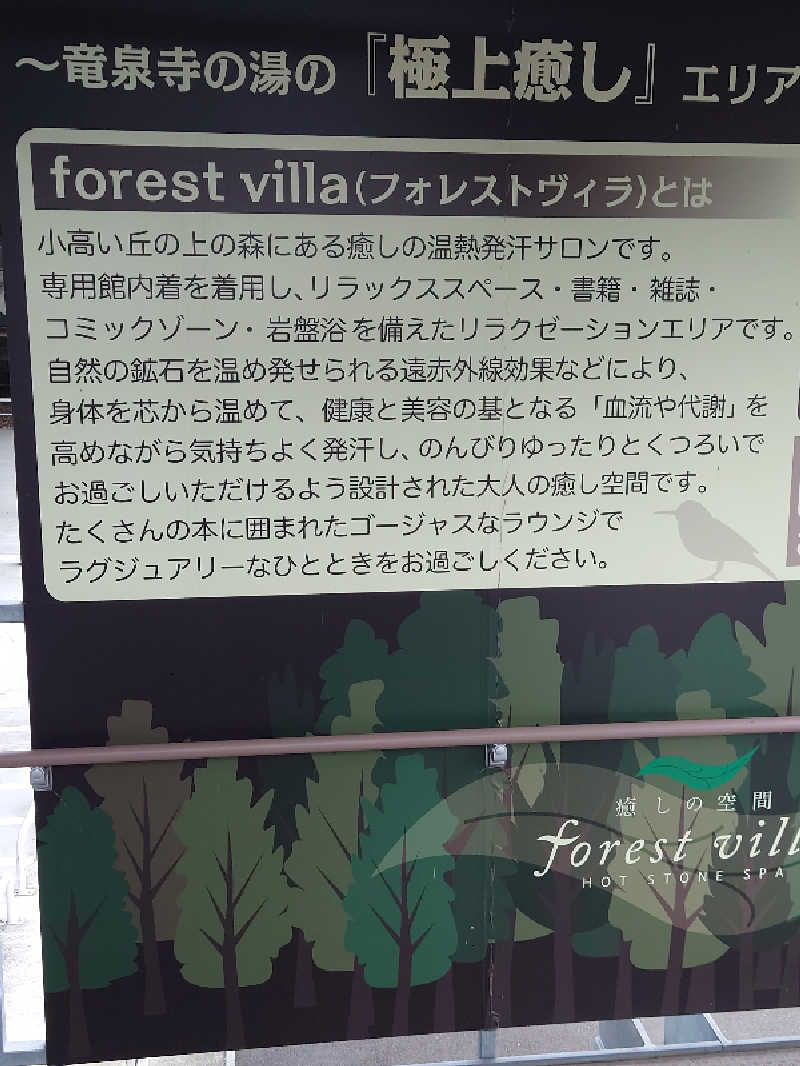 上條直哉さんの天空SPA HILLS 竜泉寺の湯 名古屋守山本店のサ活写真