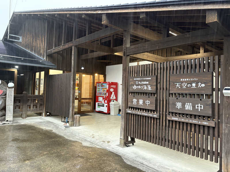 けーちゃんさんのわいた温泉郷 ゆけむり茶屋のサ活写真