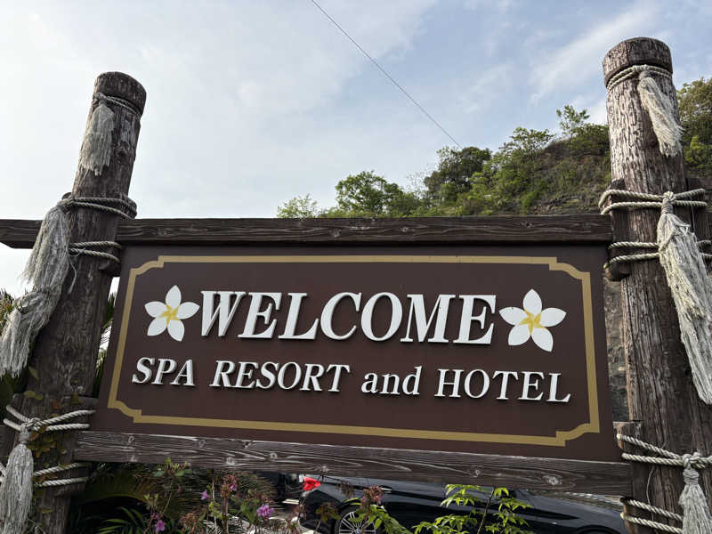 けーちゃん@妊活中につき禁サウナ中さんの隠れ家温泉 古保山リゾートのサ活写真