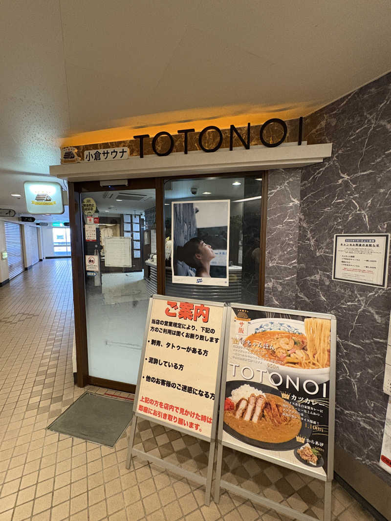 けーちゃんさんの小倉サウナ TOTONOI (ととのい)のサ活写真