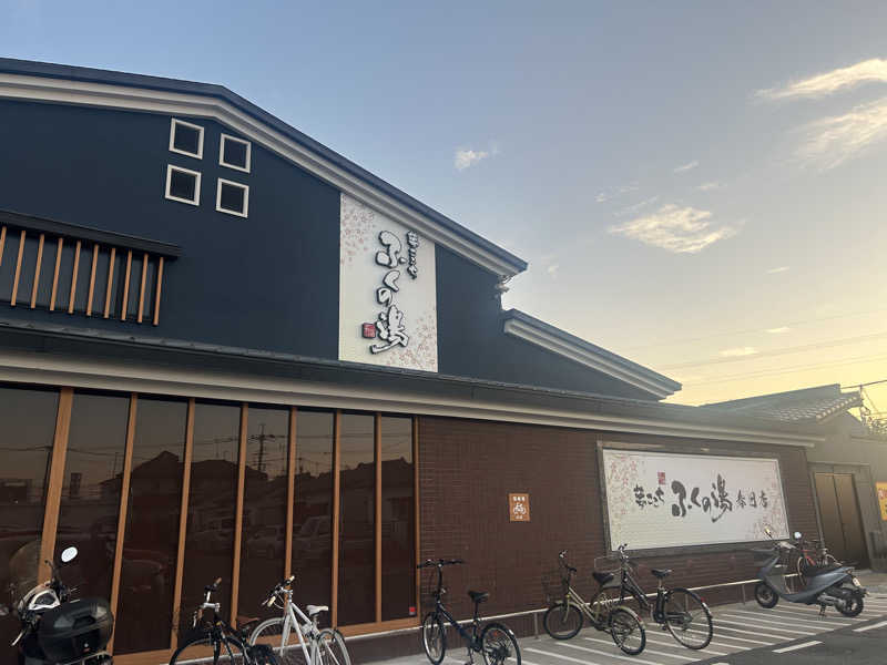 じゃこちゃん。♨️🐢さんのふくの湯 春日店のサ活写真