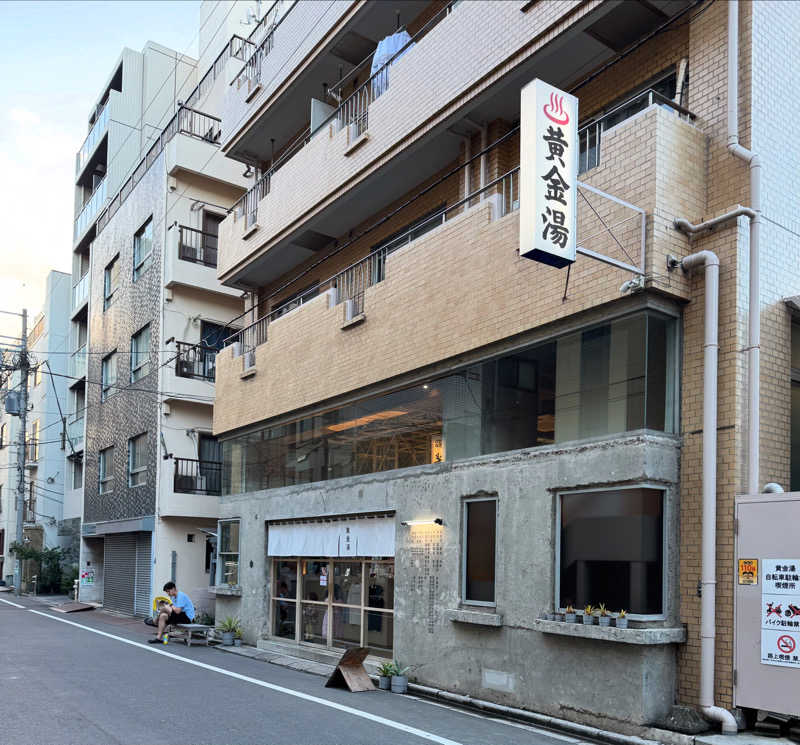 高橋 正子さんの黄金湯のサ活写真