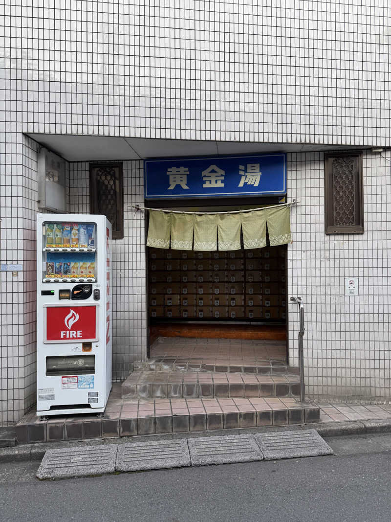 高橋 正子さんの黄金湯のサ活写真