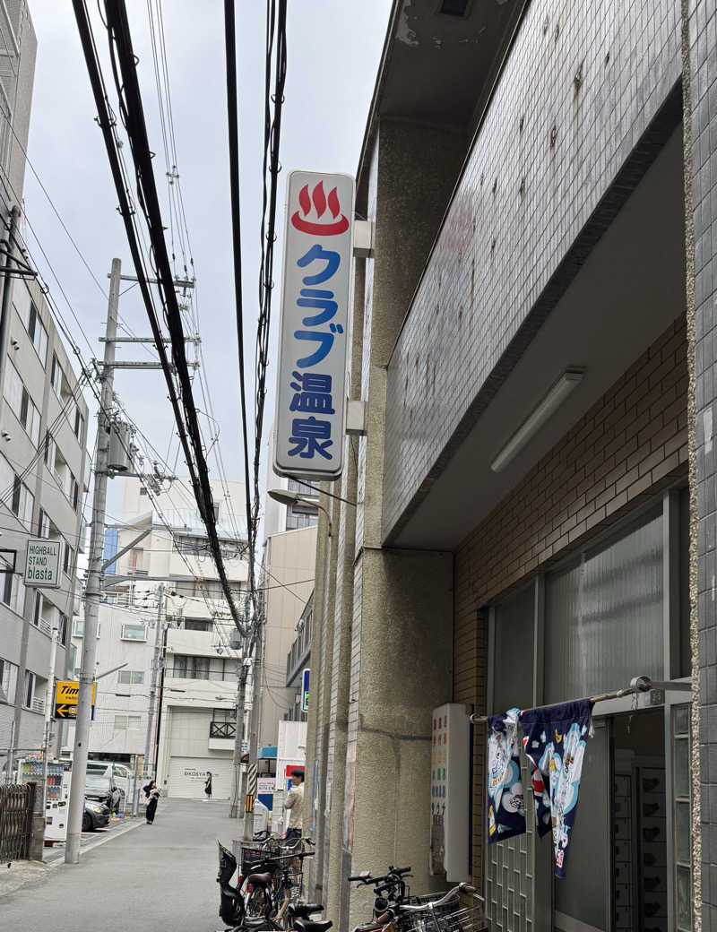 高橋 正子さんのクラブ温泉のサ活写真