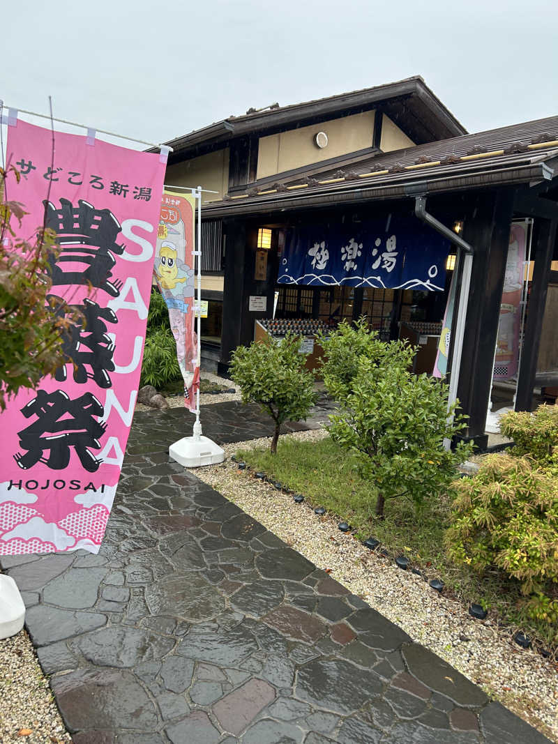 サウナは日常さんの極楽湯 槇尾店のサ活写真