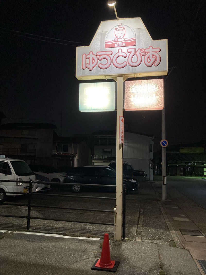 あべロッシフミさんのゆうとぴあ 稲荷湯 Spa House Yutopiaのサ活写真