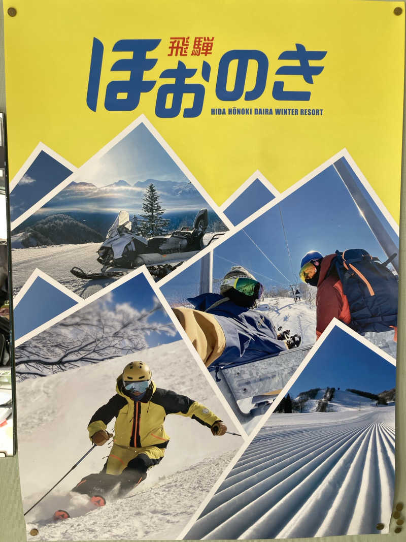 あべロッシフミさんのジョイフル朴の木 宿儺(すくな)の湯のサ活写真