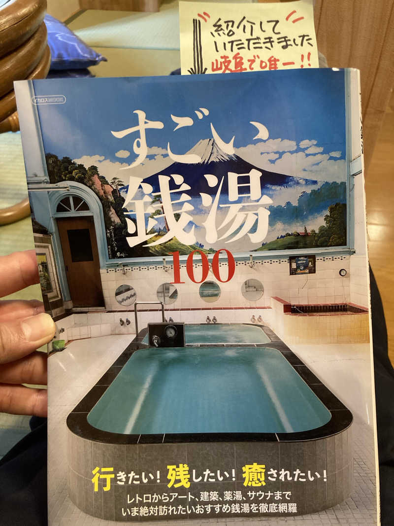 あべロッシフミさんの泊まれる銭湯 鷹の湯のサ活写真