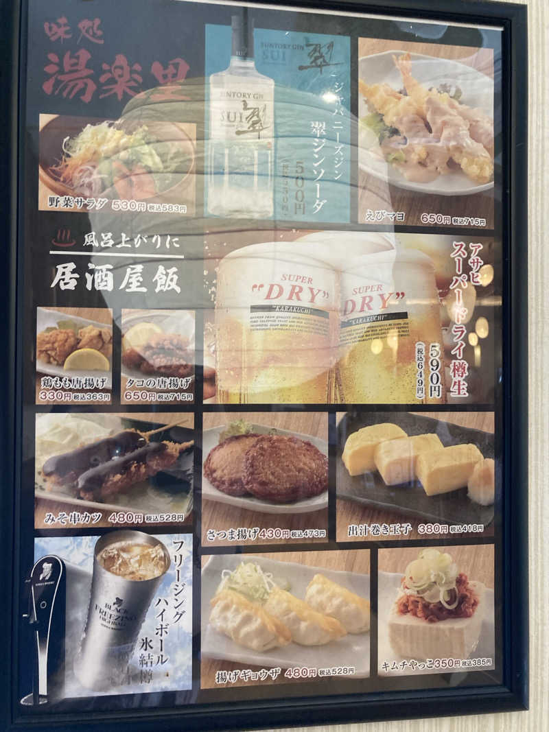 あべロッシフミさんのぎなん温泉のサ活写真