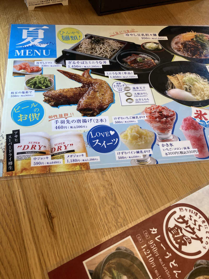 あべロッシフミさんのぎなん温泉のサ活写真