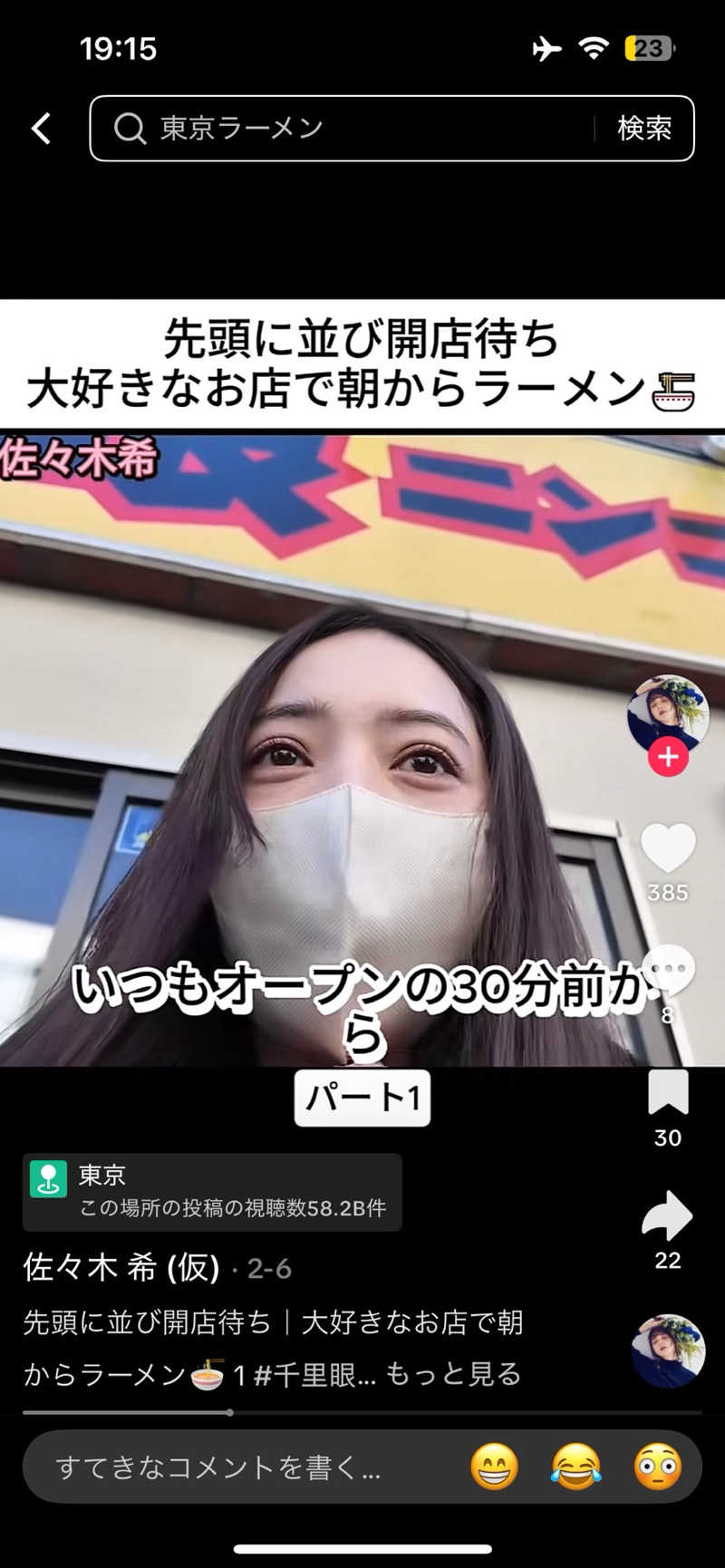 あべロッシフミさんの府中湯楽館 桜湯のサ活写真