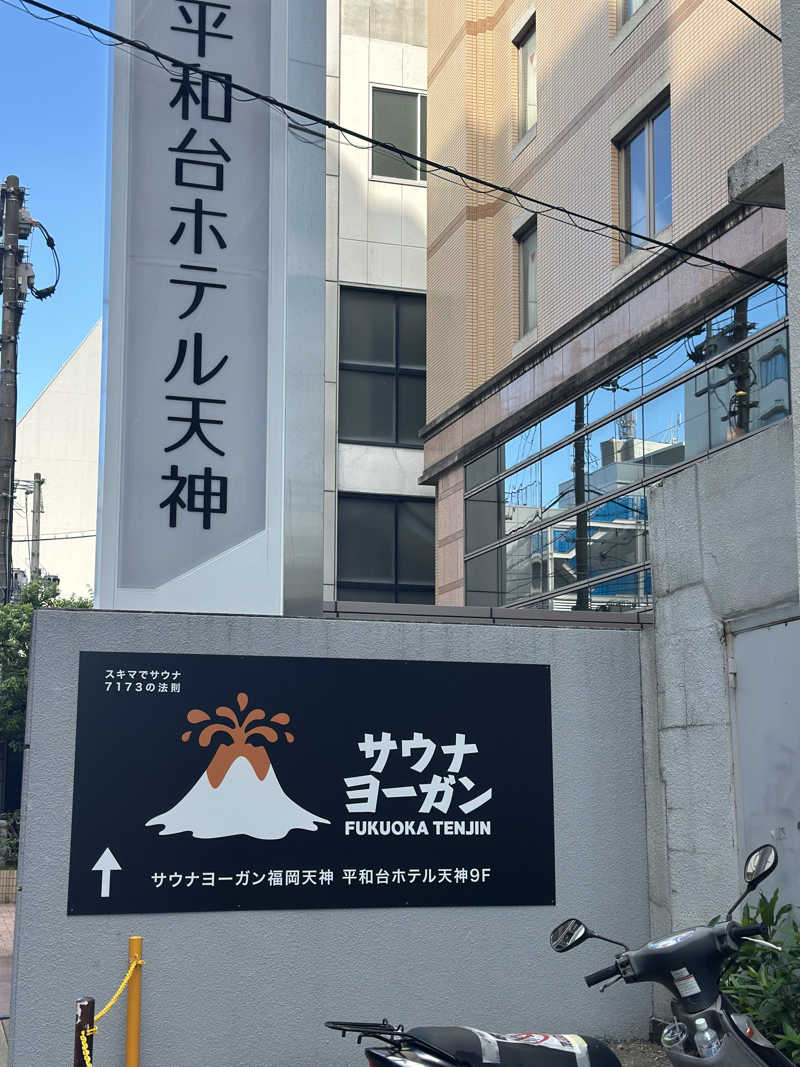 渡辺アキラさんのサウナヨーガン福岡天神のサ活写真