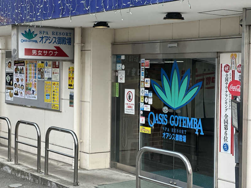 渡辺アキラさんのスパリゾート オアシス御殿場のサ活写真