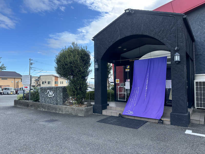 渡辺アキラさんの富士山天然水SPA サウナ鷹の湯のサ活写真