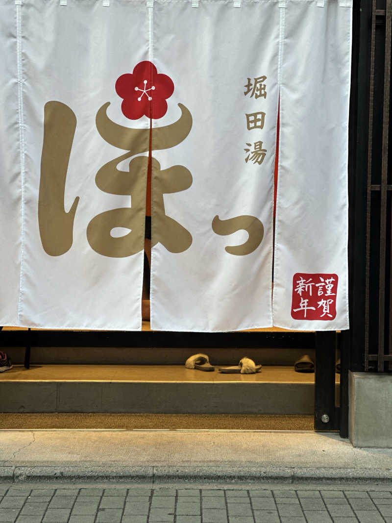 渡辺アキラさんの堀田湯のサ活写真