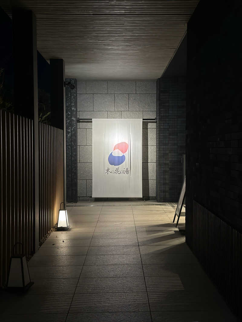 渡辺アキラさんの木の花の湯(HOTEL CLAD)のサ活写真