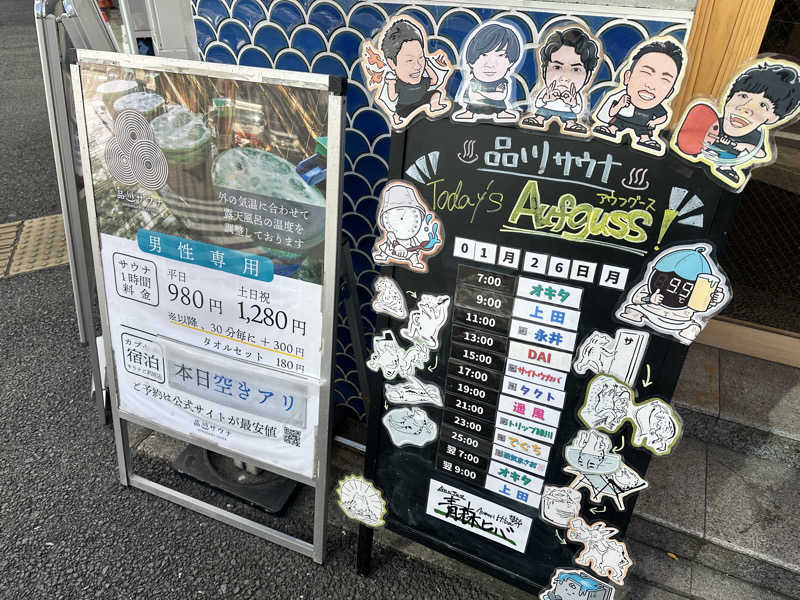 渡辺アキラさんの泊まれるサウナ屋さん 品川サウナのサ活写真