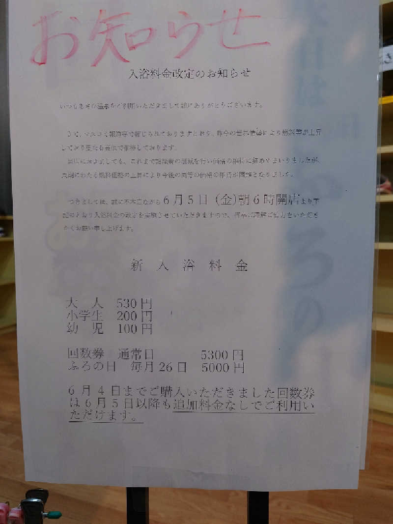 ほしがりすさんのあさひ温泉のサ活写真