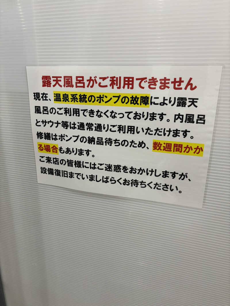 変態サウナ倶楽部さんの恵庭温泉ラ・フォーレのサ活写真