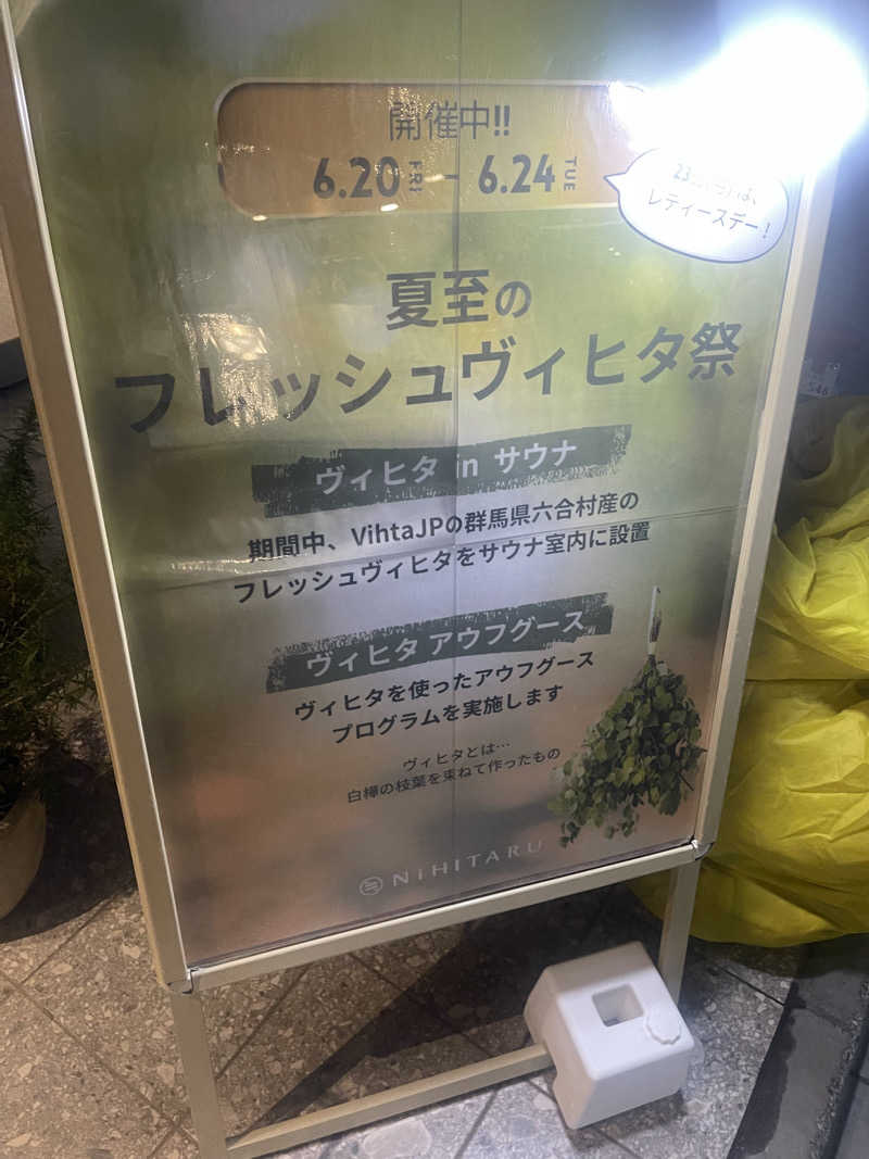 magさんのsauna&bath NiHITARUのサ活写真