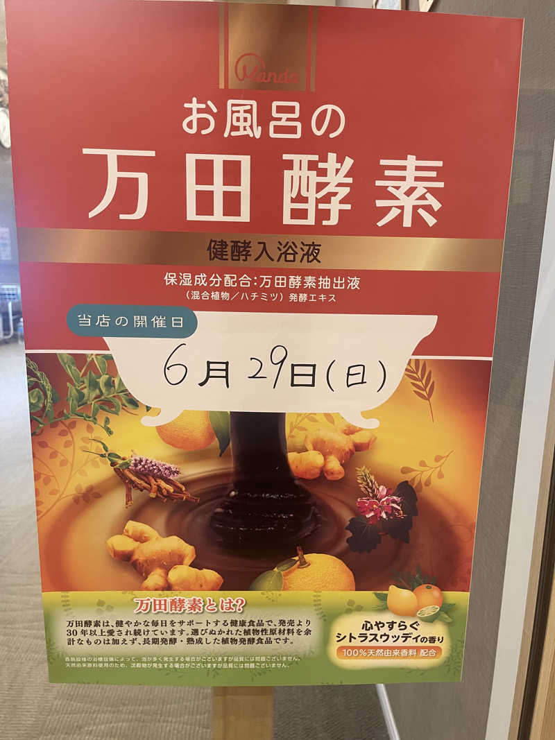 magさんの松本湯のサ活写真
