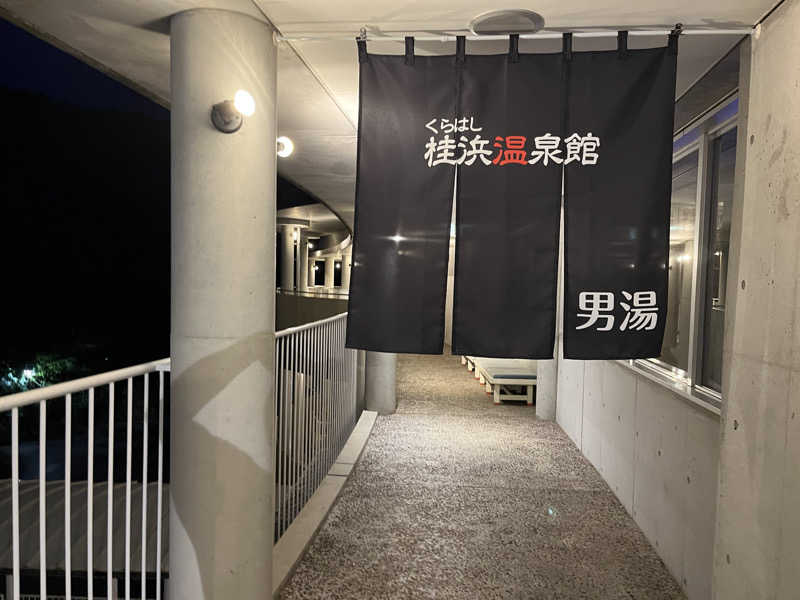 おひさし鰤さんの天然温泉 桂浜温泉館のサ活写真