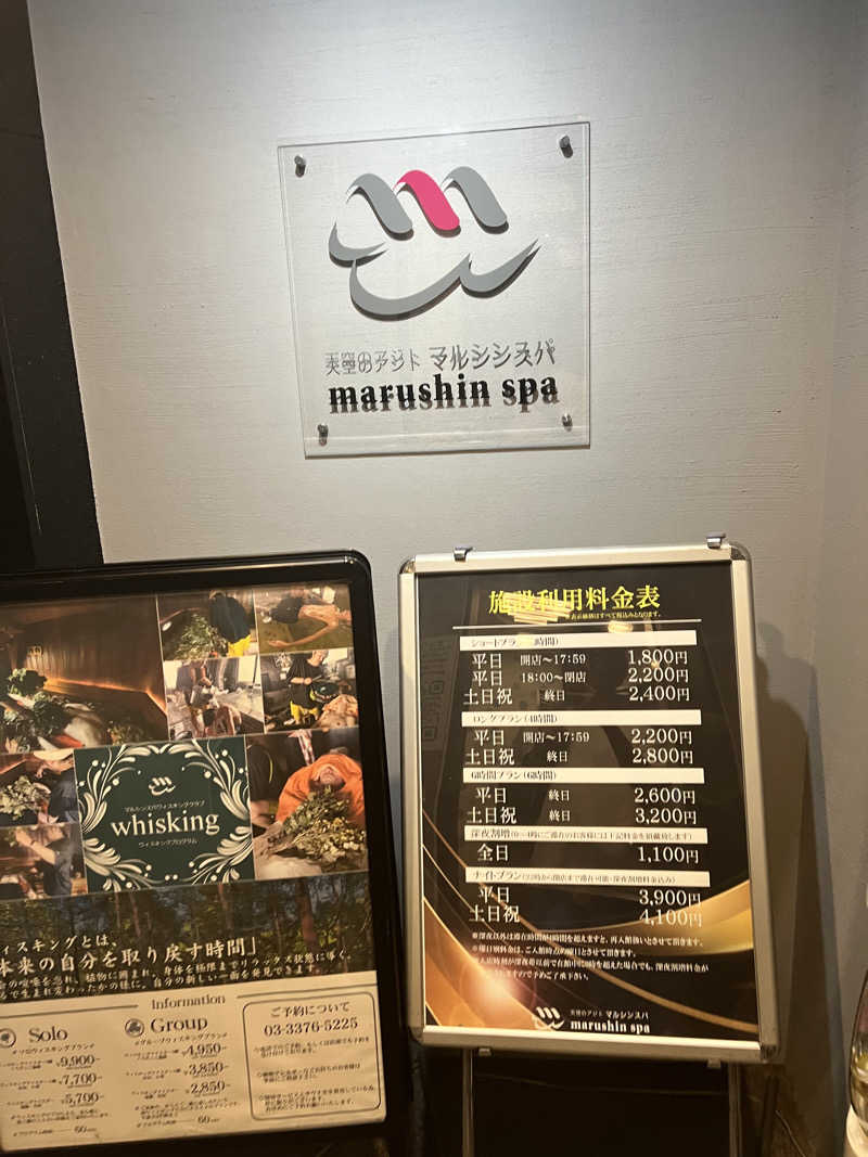 ととのうさんの天空のアジト マルシンスパのサ活写真