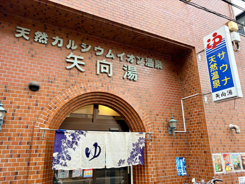 Rinzuさんの矢向湯のサ活写真