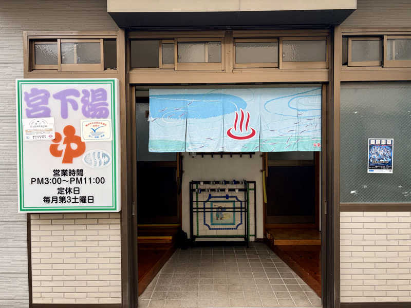 Rinzuさんの矢向湯のサ活写真