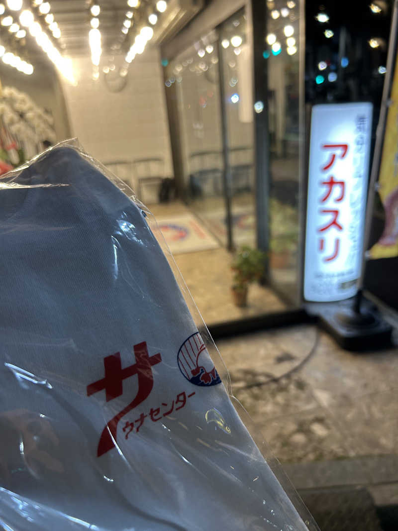 蒸しおがた♨︎さんのサウナセンター稲荷町(旧サウナホテルニュー大泉 稲荷町店)のサ活写真