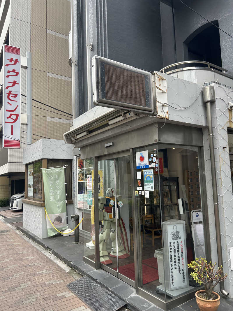 蒸しおがた♨︎さんのサウナセンター鶯谷本店のサ活写真