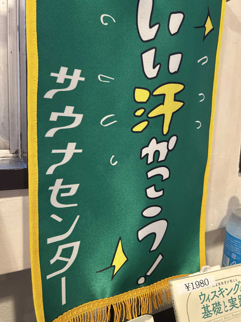 蒸しおがた♨︎さんのサウナセンター稲荷町(旧サウナホテルニュー大泉 稲荷町店)のサ活写真