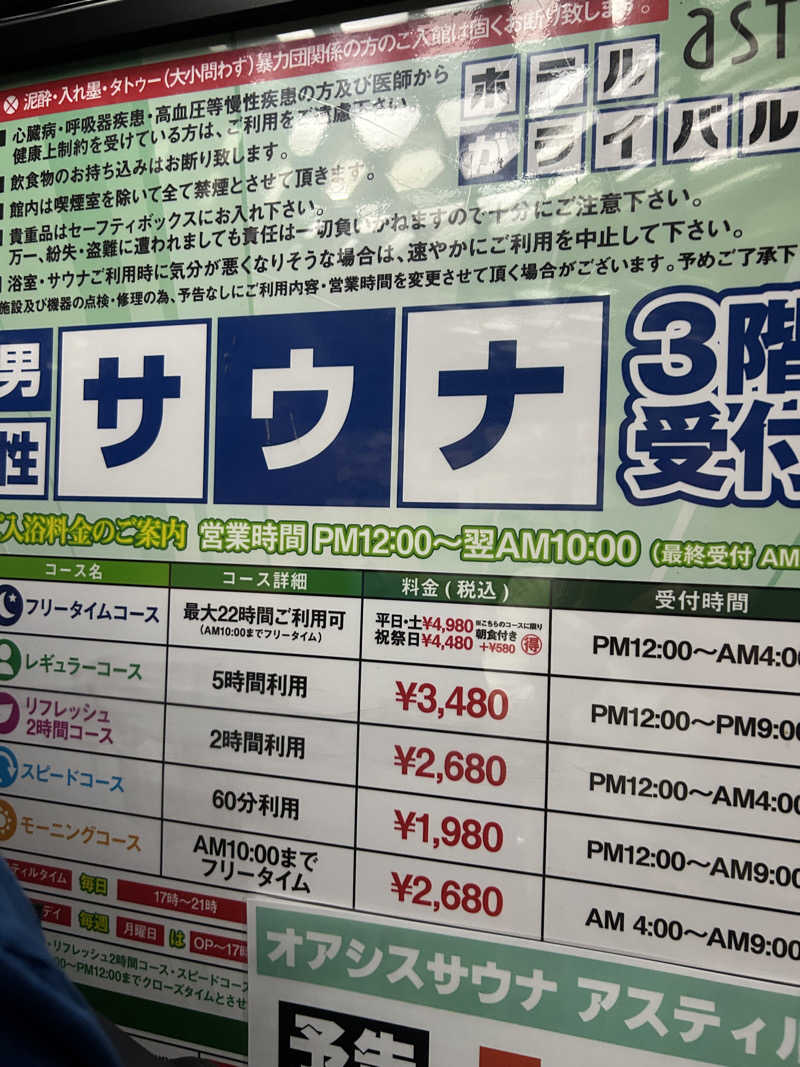 蒸しおがた♨︎さんのオアシスサウナ アスティルのサ活写真