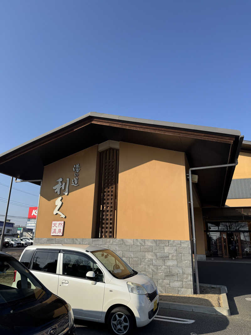 mmmさんの湯の道利久 吉岡店のサ活写真