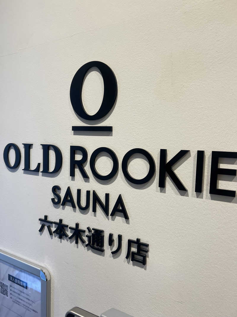🐾さんのオールドルーキーサウナ六本木通り店のサ活写真