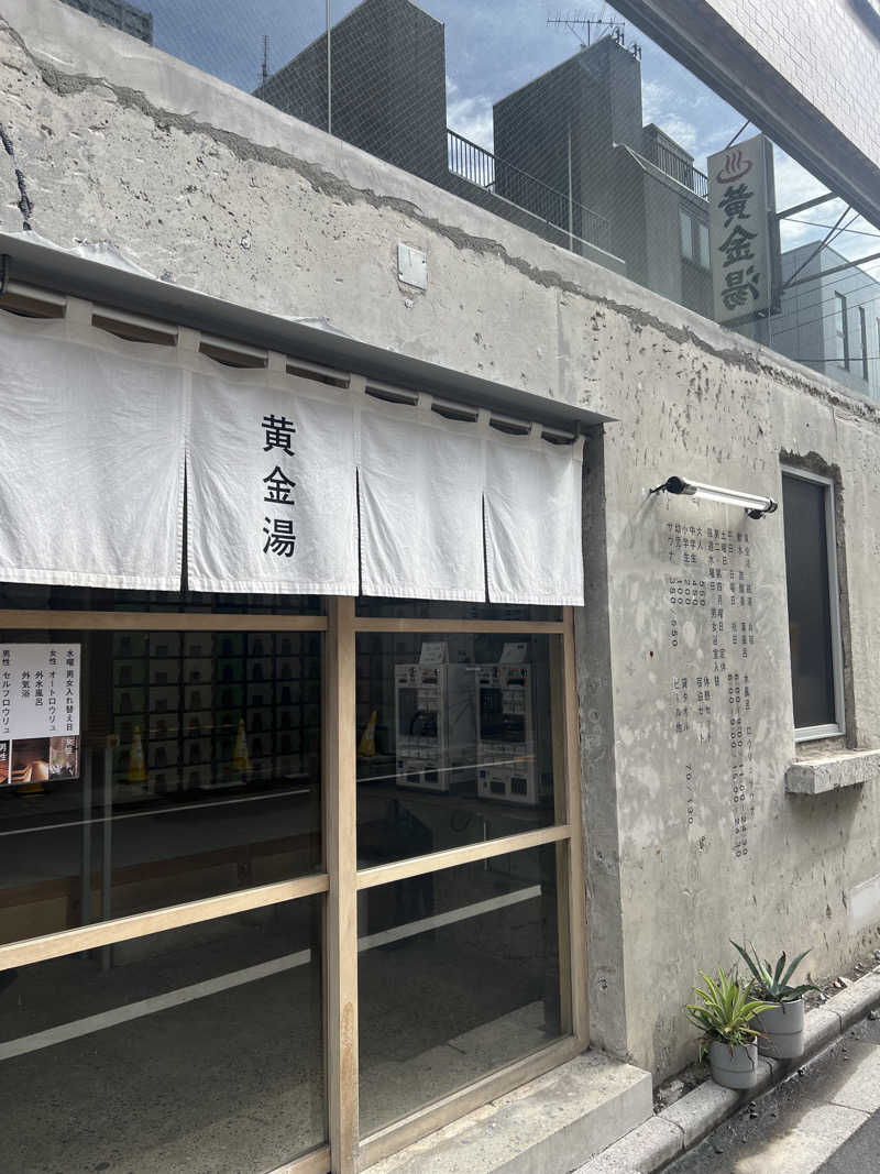 🐾さんの黄金湯のサ活写真
