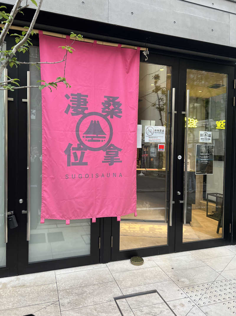 🐾さんのスゴイサウナ赤坂店のサ活写真