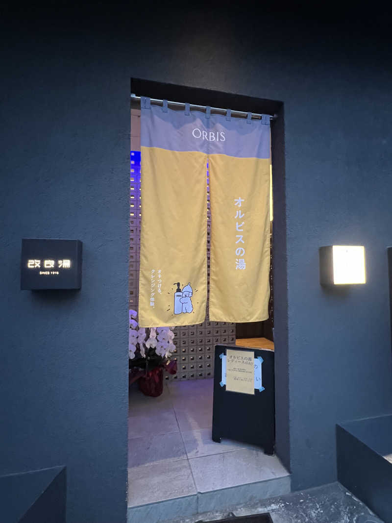 🐾さんの改良湯のサ活写真