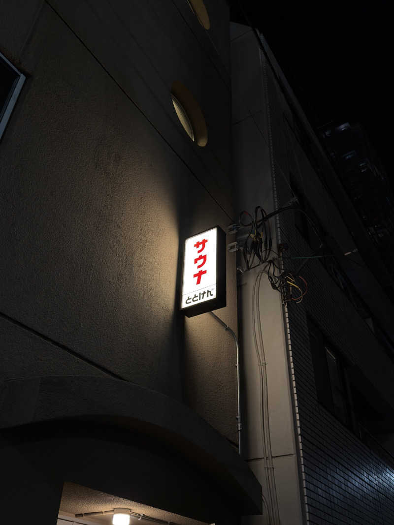 サウナー20250731さんのととけん日本橋浜町のサ活写真